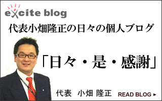 「日々・是・感謝」