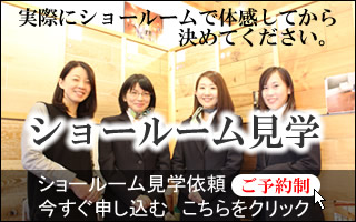 ショールーム見学依頼