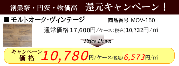 モルトオークヴィンテージ