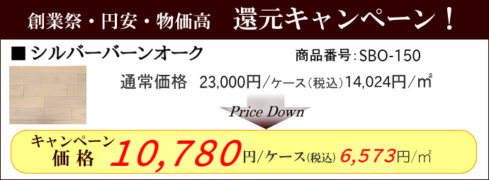 シルバーバーンオーク