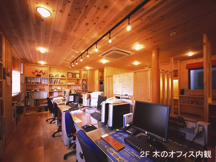 ２F 木のオフィス内観