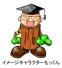 イメージキャラクターもっくん