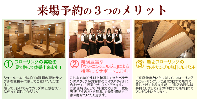 来場予約の３つのメリット