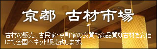 古材専門店｜古材市場