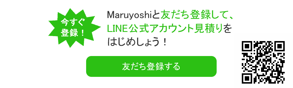 LINE友だち登録