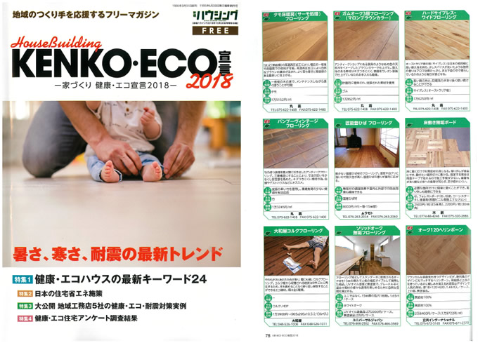 KENKOEECO錾2018@-ƂÂ@NEGR錾2018-