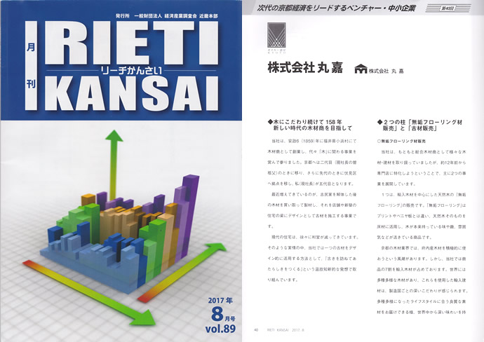 @RIETI KANSAI@2017N8@vol.89