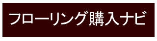 購入ナビ