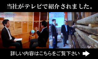 当社がテレビで紹介されました。
